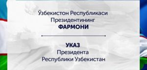 О Государственной программе по реализации Стратегии действий по пяти приоритетным направлениям развития Республики Узбекистан в 2017-2021 годах в 
